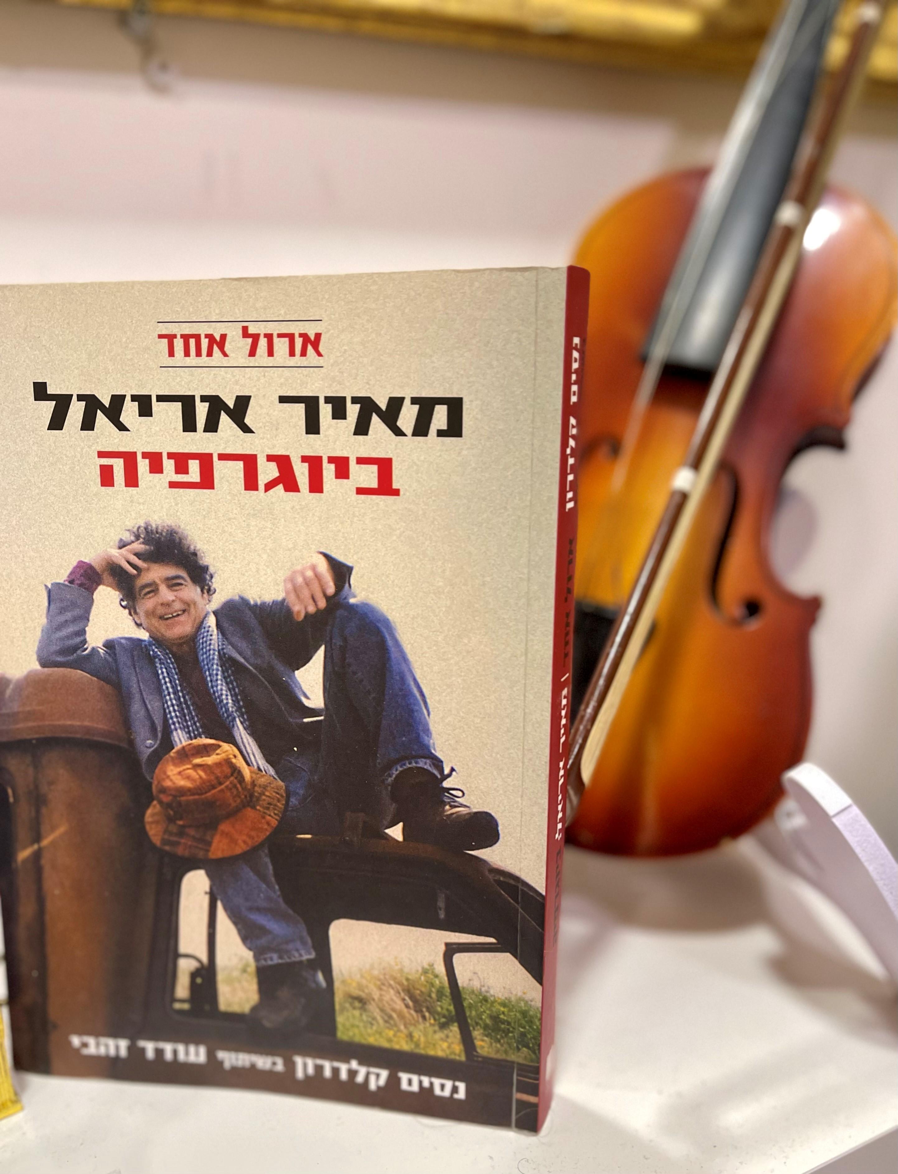 האמנם - שדות גולדברג