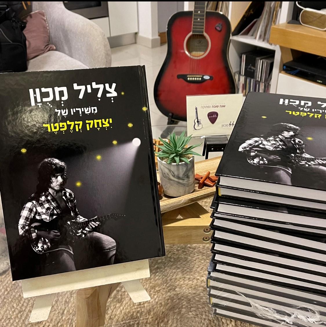 יצחק קלפטר -